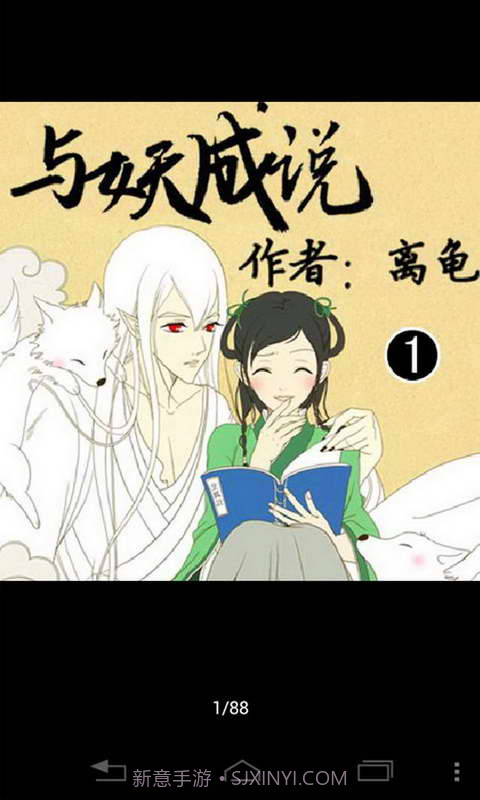 与妖成说截图2