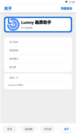 lumnytool画质助手截图3 lumnytool画质助手截图3