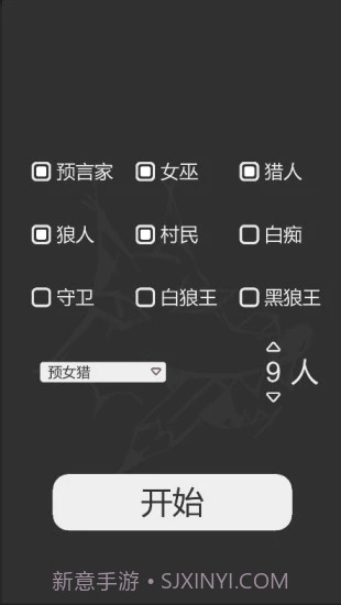 狼人杀笔记截图1