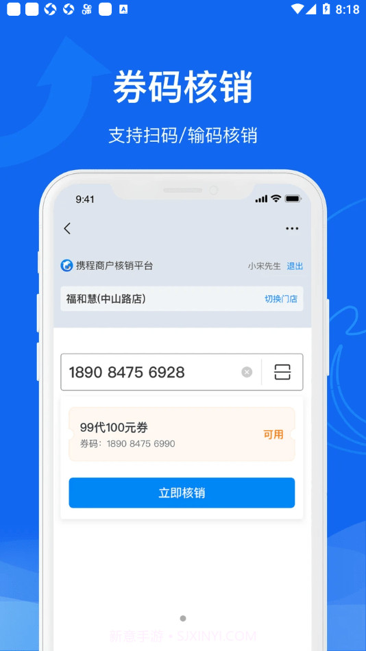 携程商户通截图4 携程商户通截图4