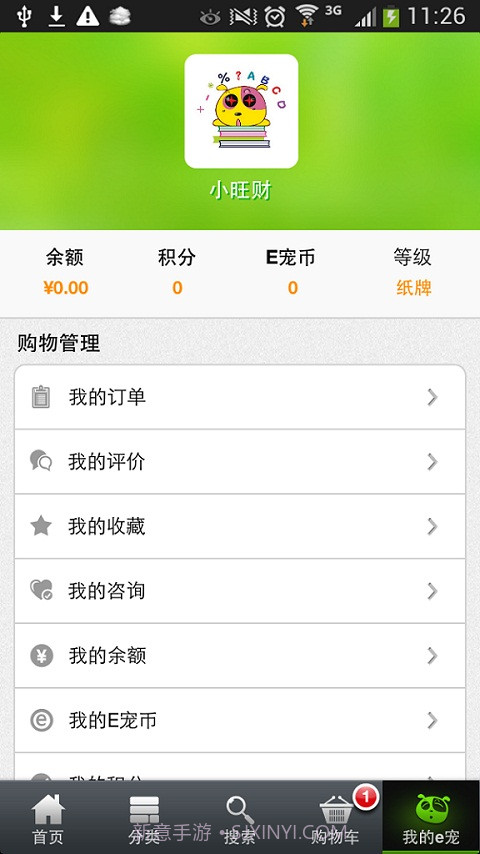 宠物用品-E宠商城截图5