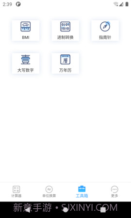 桔子计算器手机版截图5 桔子计算器手机版截图5