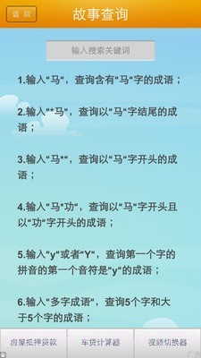 幼教成语故事截图3 幼教成语故事截图3