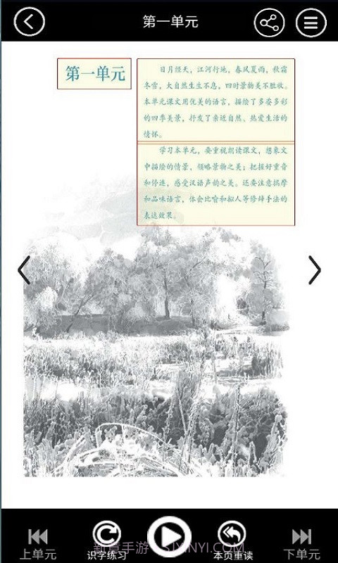 七年级智趣语文截图2 七年级智趣语文截图2