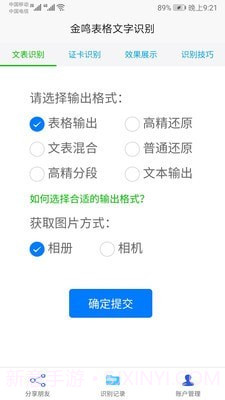 金鸣表格文字识别截图2 金鸣表格文字识别截图2
