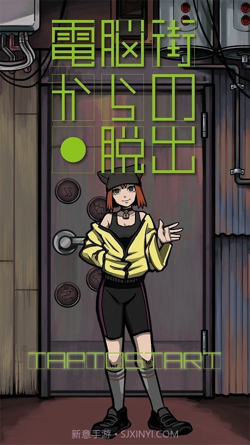 逃离网络街截图2 逃离网络街截图2