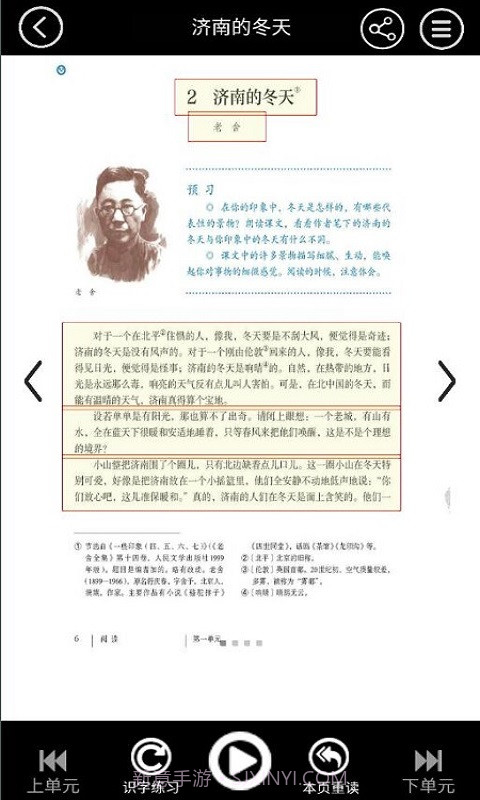 七年级智趣语文截图1 七年级智趣语文截图1