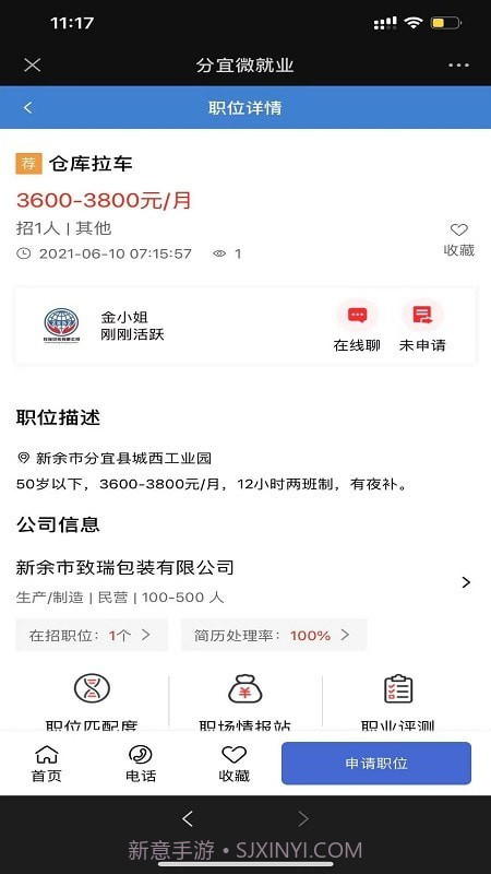 分宜微就业最新版截图1 分宜微就业最新版截图1