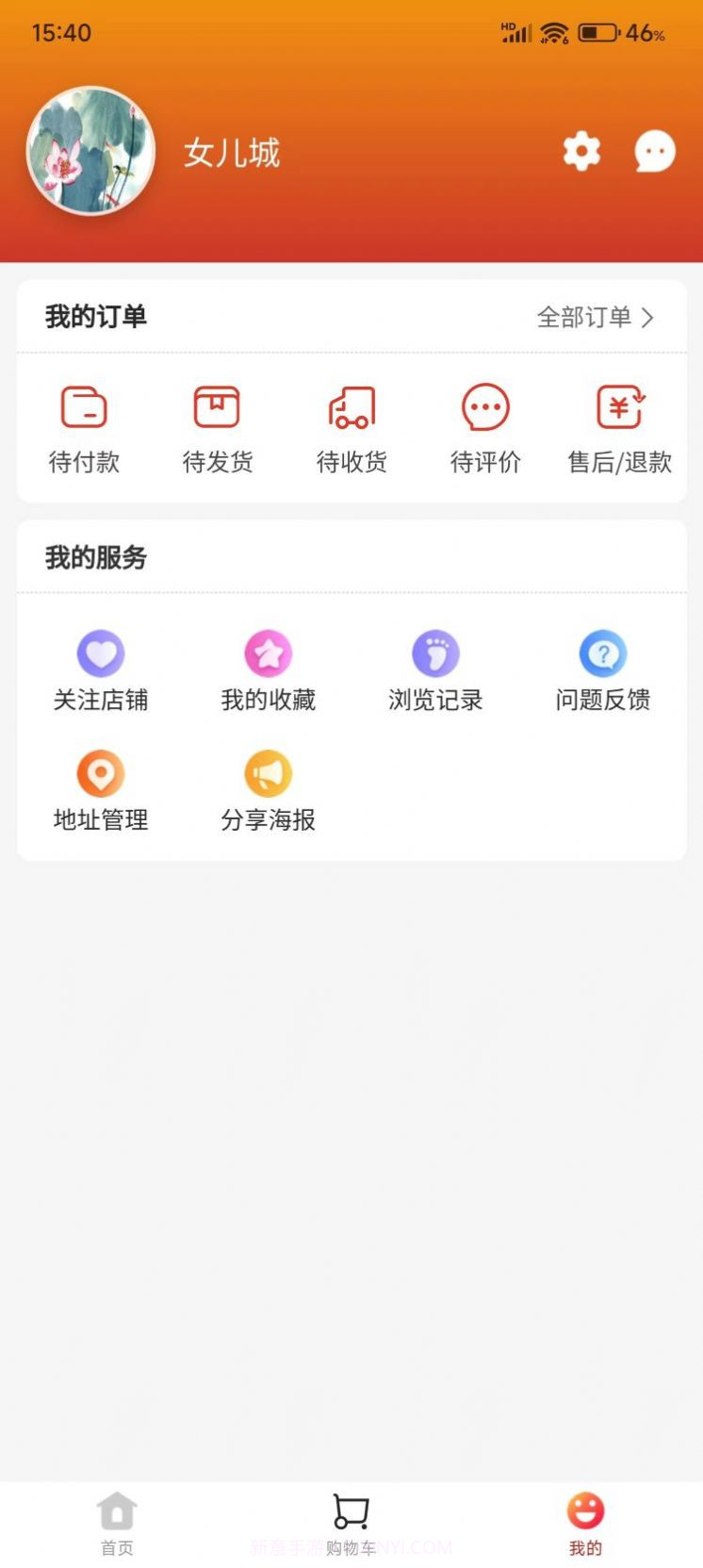 女儿城电商截图3