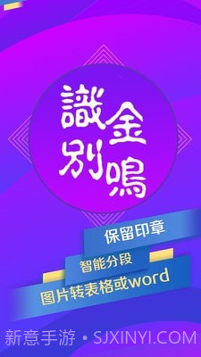 金鸣表格文字识别截图1 金鸣表格文字识别截图1