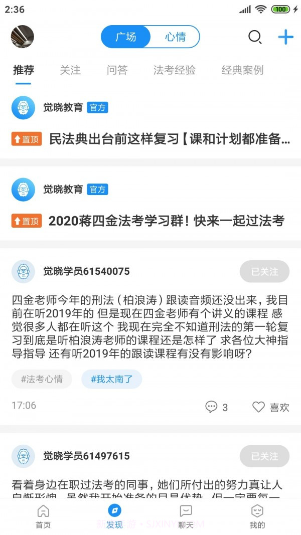 觉晓法考截图2