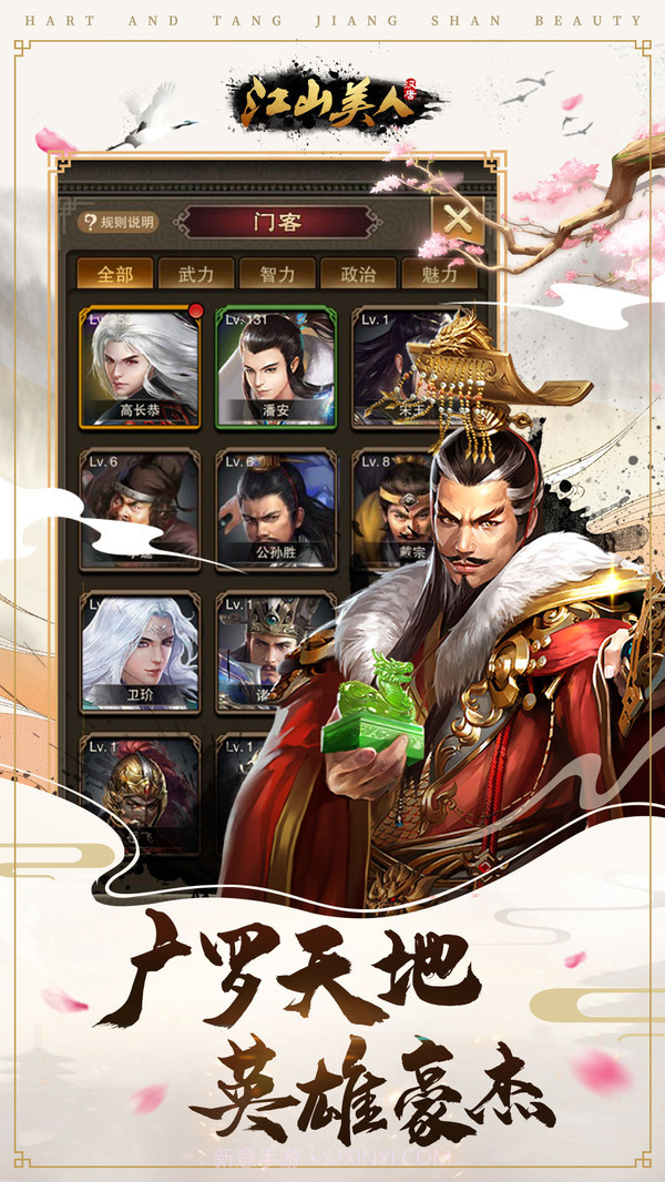 汉唐江山美人截图1