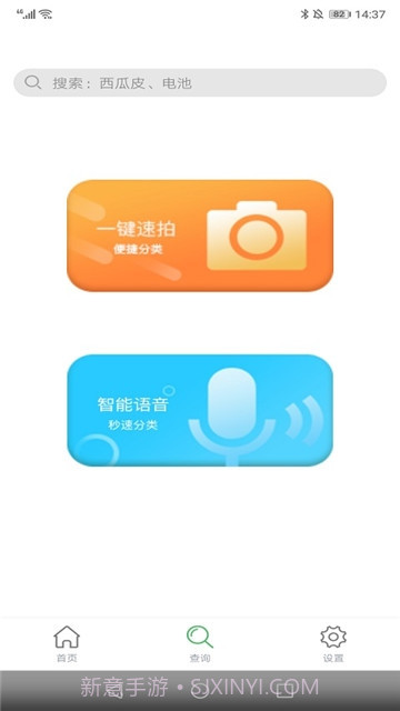 七星分类APP截图4