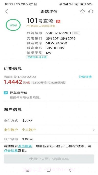 三合充电桩截图2