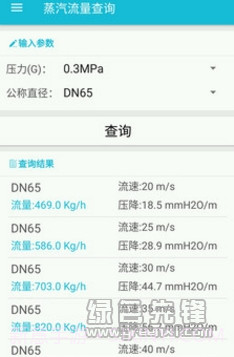 化工计算手机版(数字计算软件)V1.1.0 官方截图1