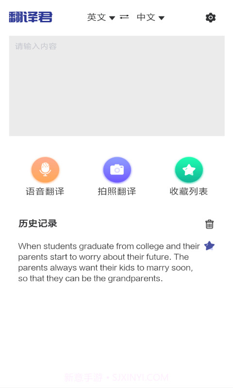 指尖翻译君截图3 指尖翻译君截图3