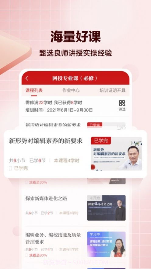 求索继续教育截图2