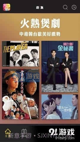 atv亚洲电视截图3 atv亚洲电视截图3