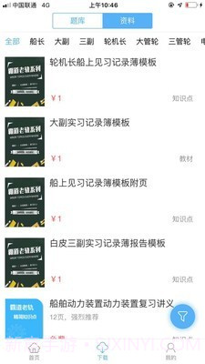 船员易考通截图2