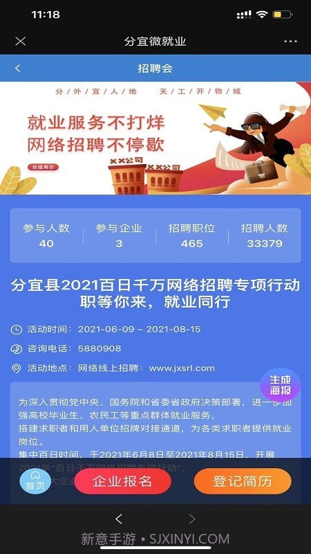 分宜微就业最新版截图3 分宜微就业最新版截图3