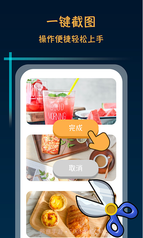 长截屏助手截图3