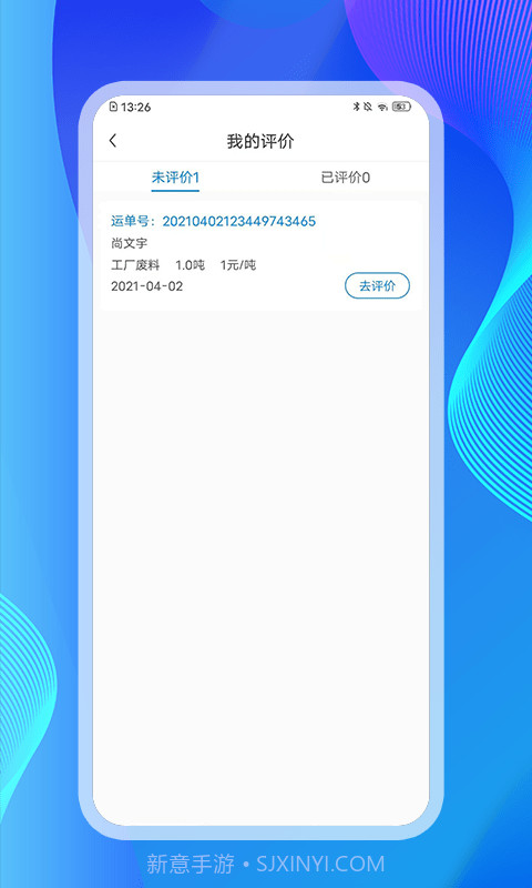 国复司机端截图2