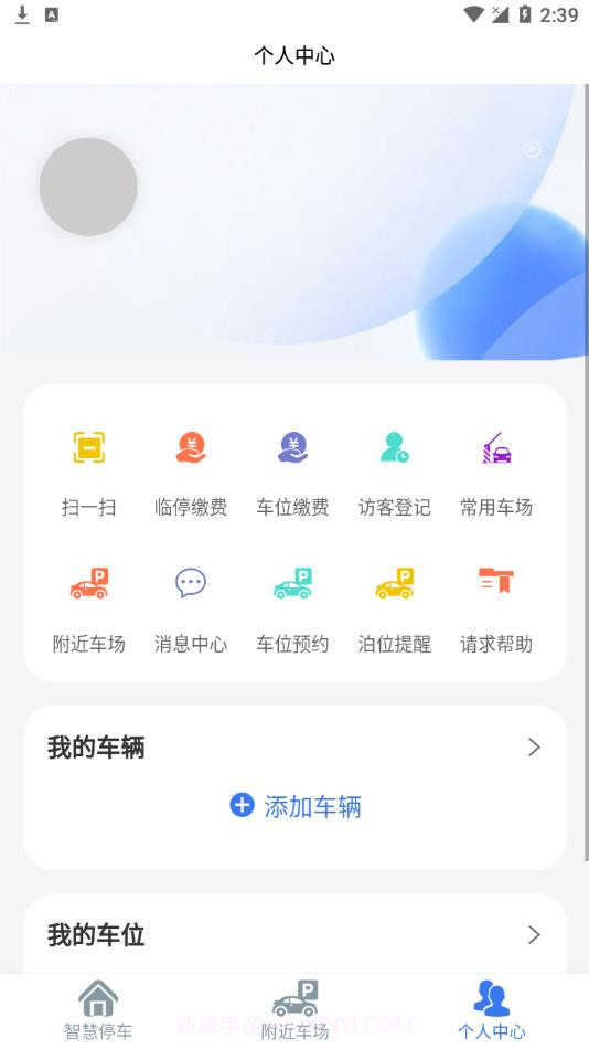 莲城泊车截图3 莲城泊车截图3