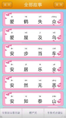 幼教成语故事截图2 幼教成语故事截图2