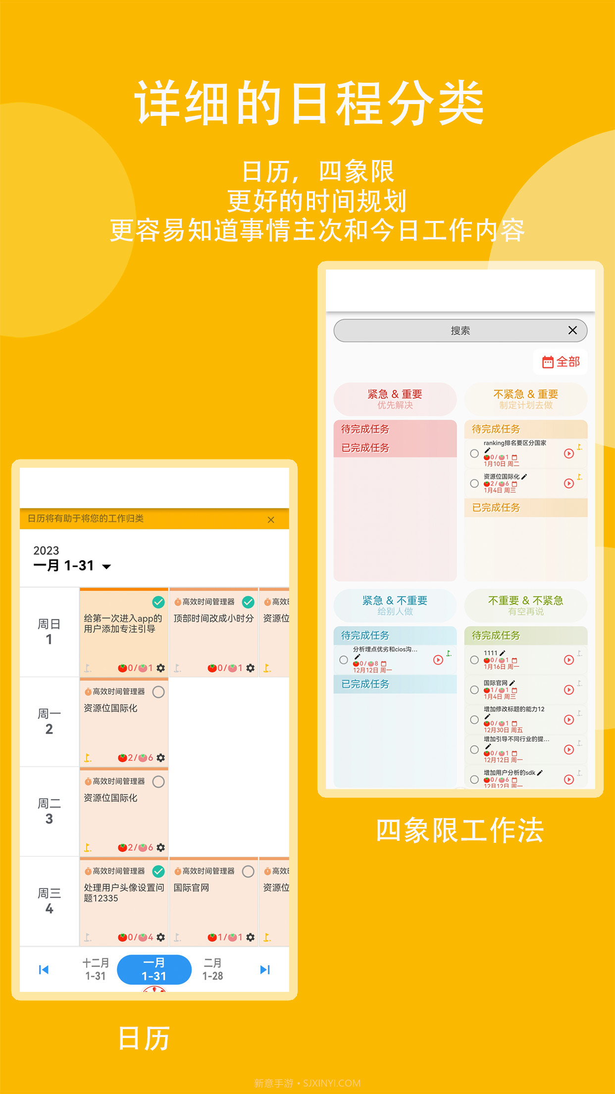高效时间管理局ToDo截图4