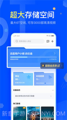 2021迅雷app截图2