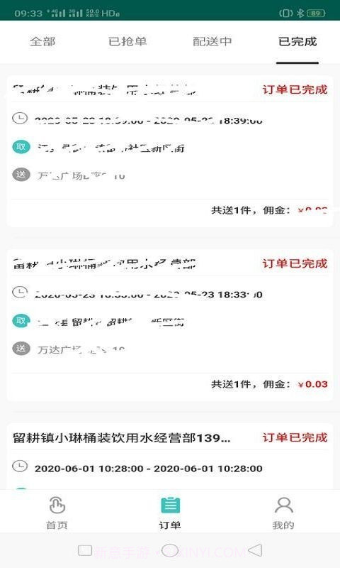 水之缘骑手端截图3