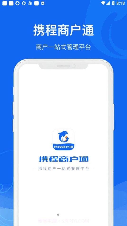 携程商户通截图1 携程商户通截图1