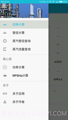 化工计算免费截图4 化工计算免费截图4