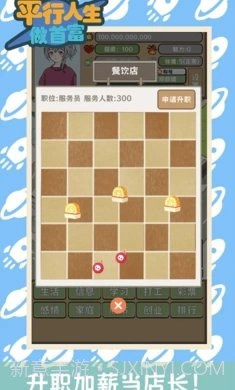 平行人生做首富无限金币版截图1