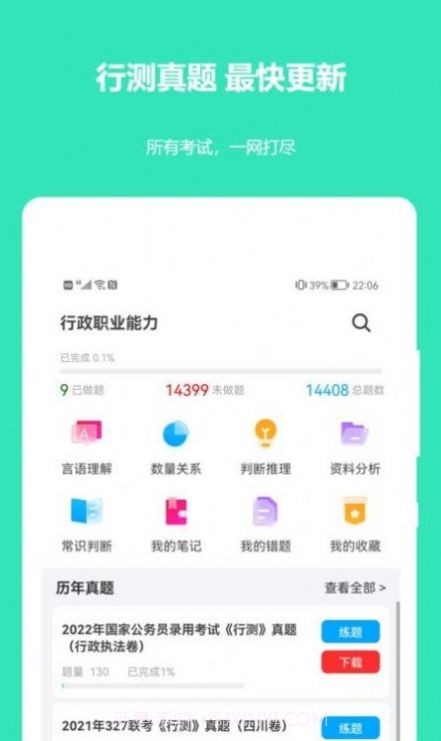 公务员公考真题截图4 公务员公考真题截图4