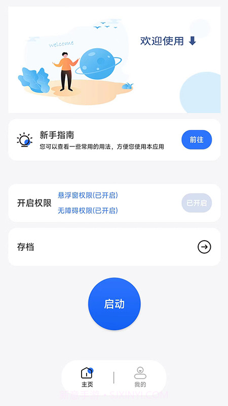 大白自动点击截图1