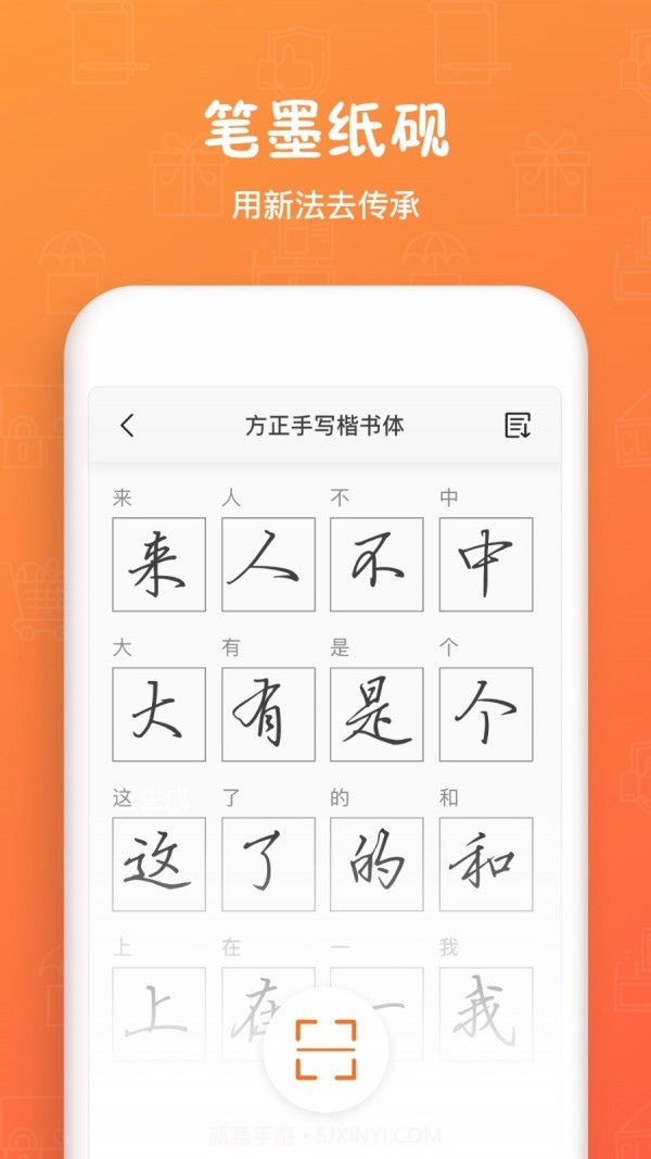 手迹造字截图2