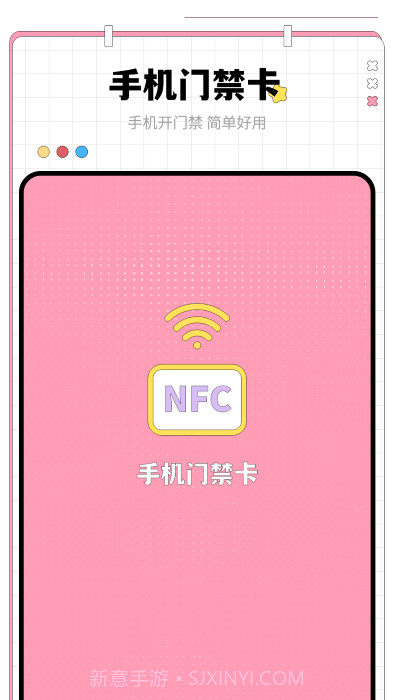 nfc门禁卡钥匙截图1