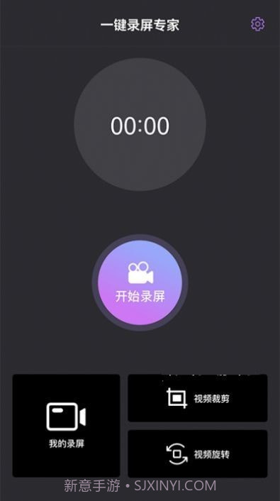 一键录屏专家截图1 一键录屏专家截图1