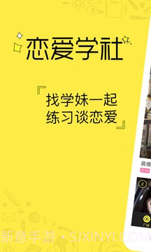 恋爱学社 V2.9 截图1 恋爱学社 V2.9 截图1