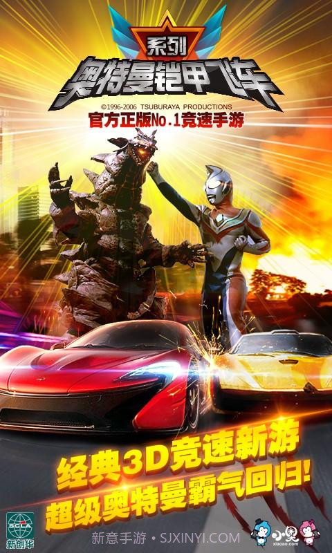 奥特曼铠甲飞车截图1 奥特曼铠甲飞车截图1