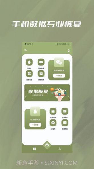 极速恢复小精灵截图2 极速恢复小精灵截图2