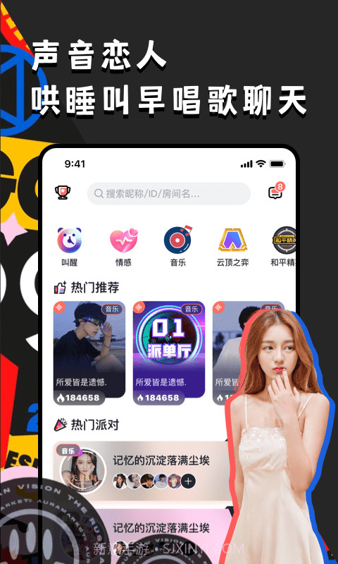 偶遇语音v1.0.0免费手机版截图2 偶遇语音v1.0.0免费手机版截图2