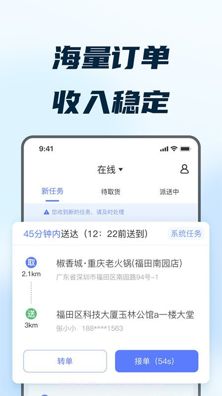 168配送端截图3 168配送端截图3