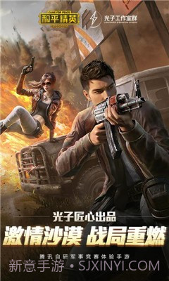 和平精英沙漠2.0截图3