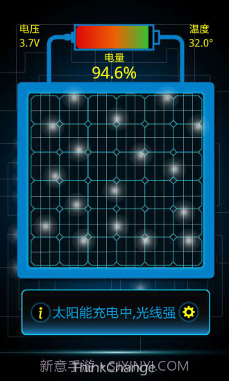 太阳能充电app截图1 太阳能充电app截图1