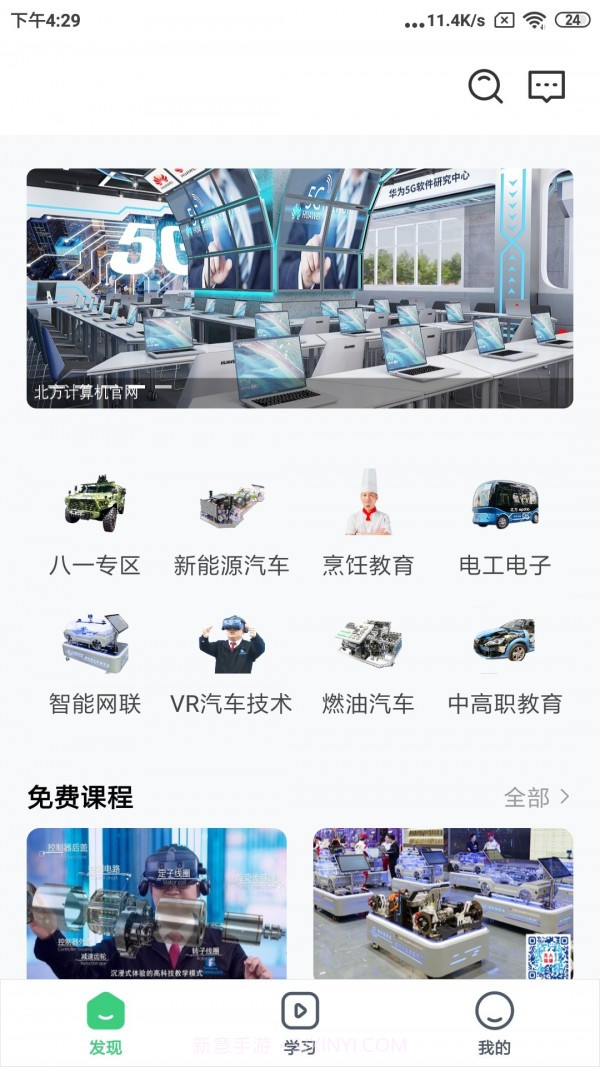 职教北方最新版截图3