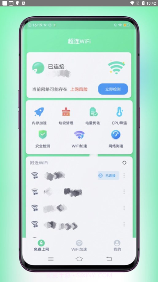 超连WiFi截图1