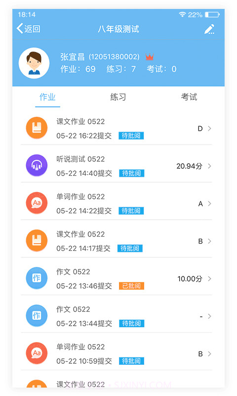 爱老师教师端截图2