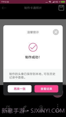 动漫头像制作器截图4